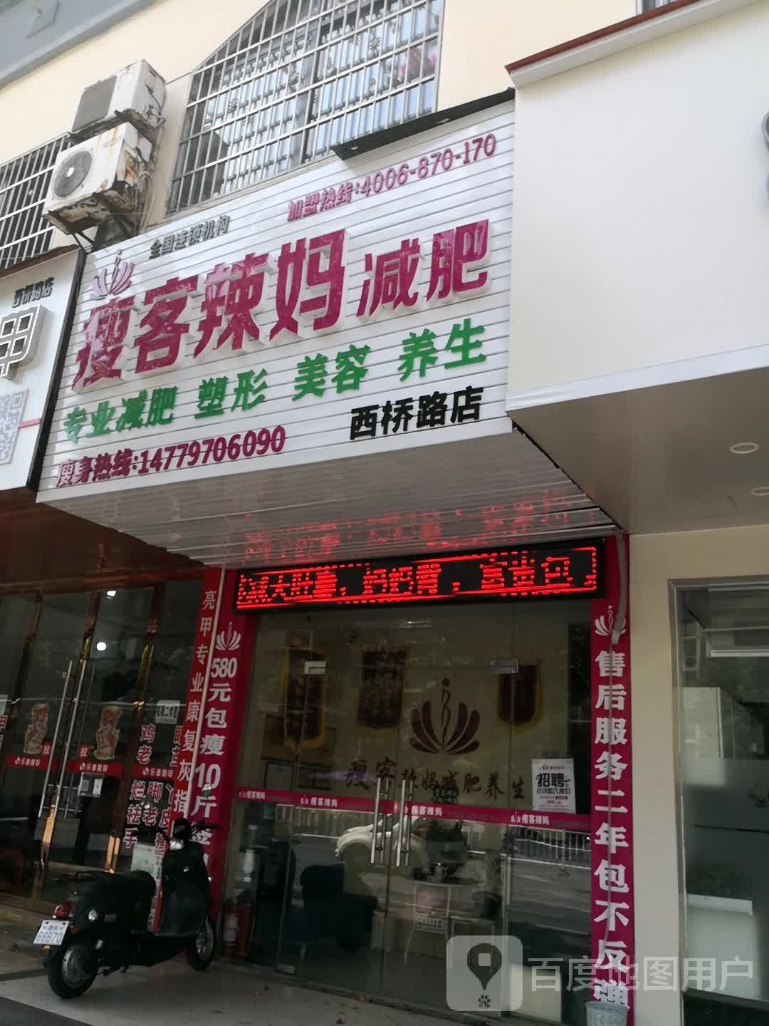 瘦妈减肥减肥(西桥路店)