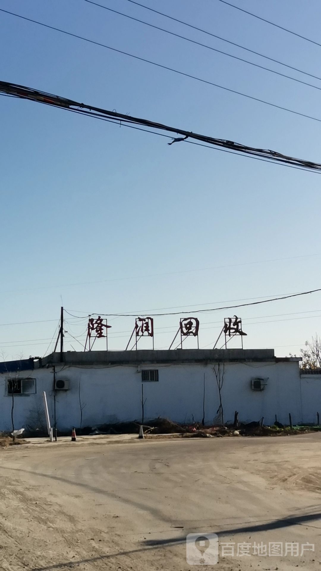隆润回收