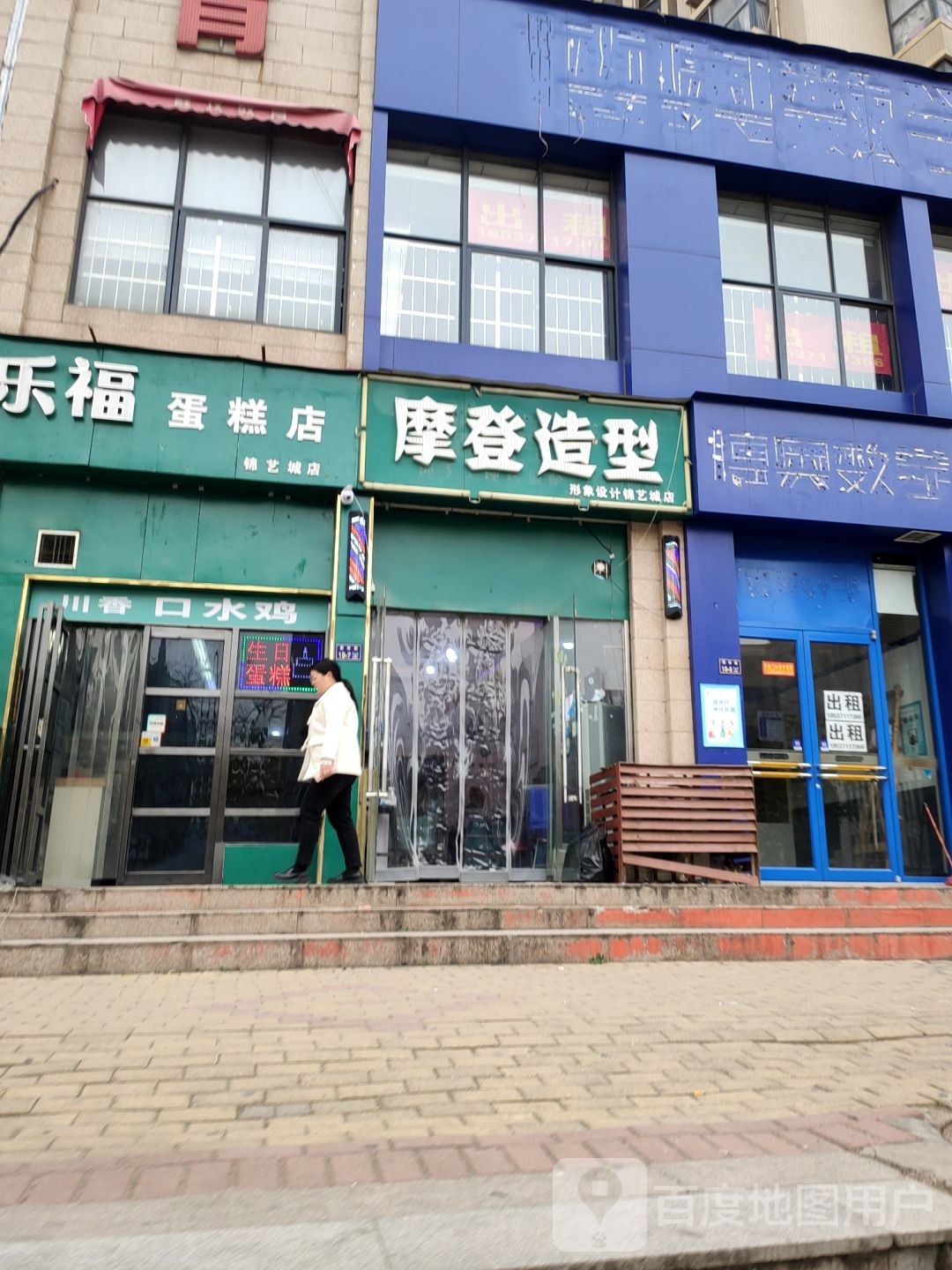 摩登造型(锦艺城店)