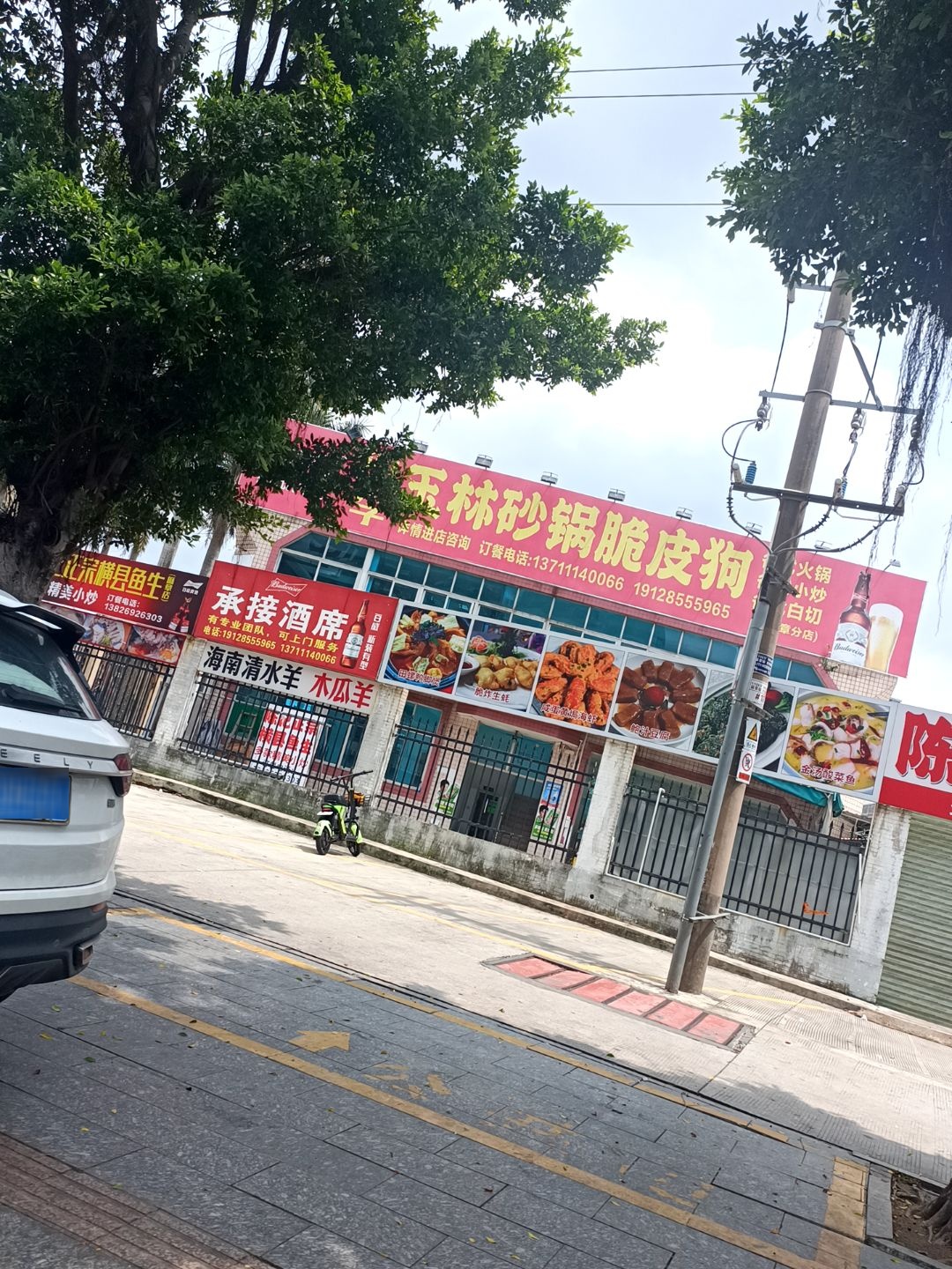 四季玉林砂锅脆皮狗(麻章分店)