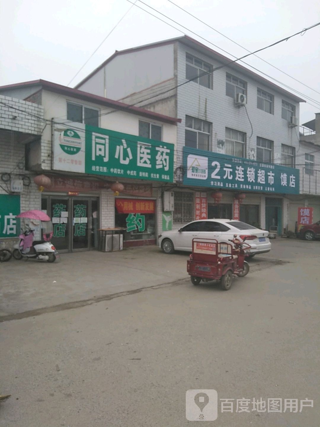 童心医药(万福路店)