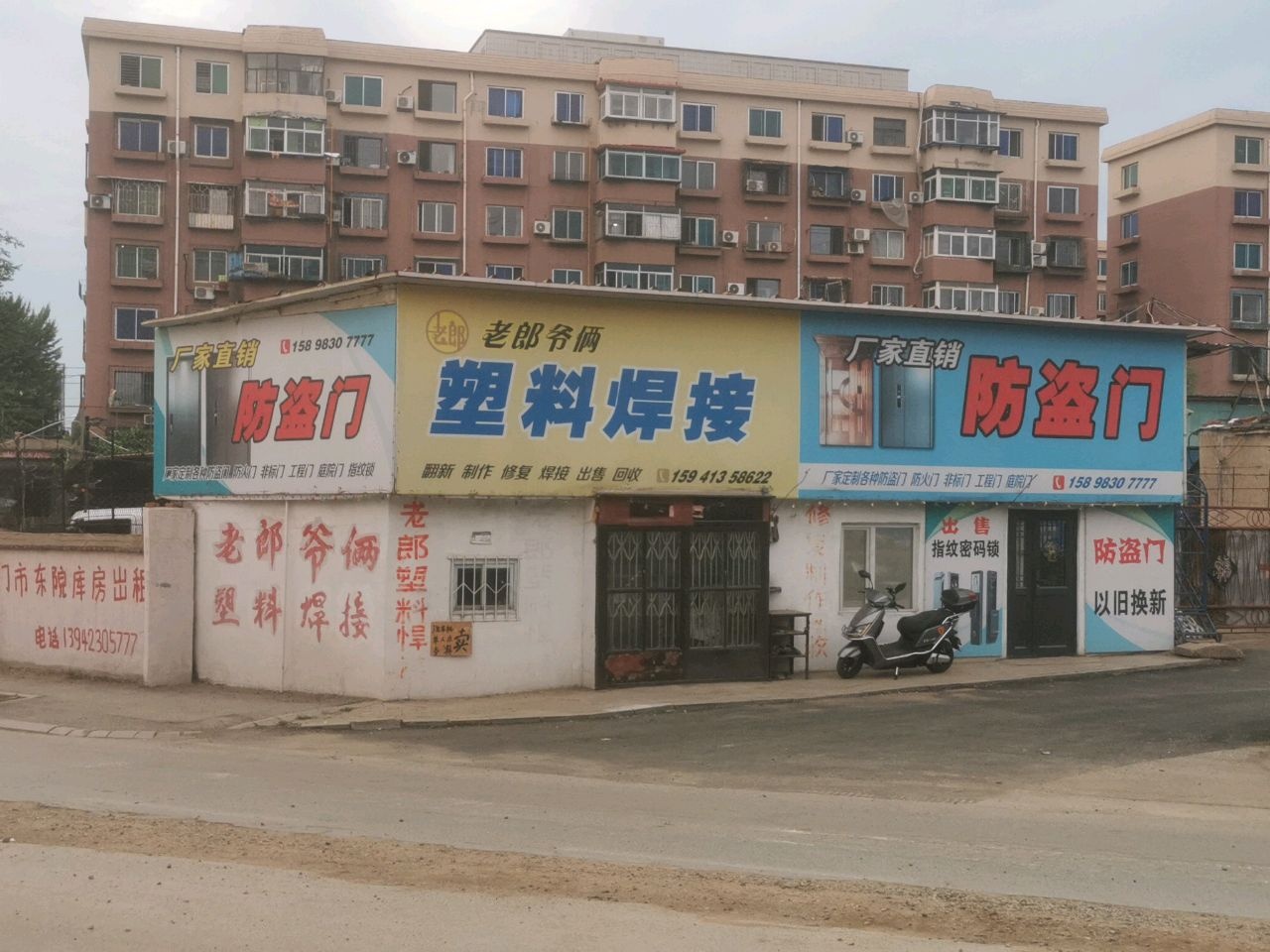 老郎爷俩塑料焊接