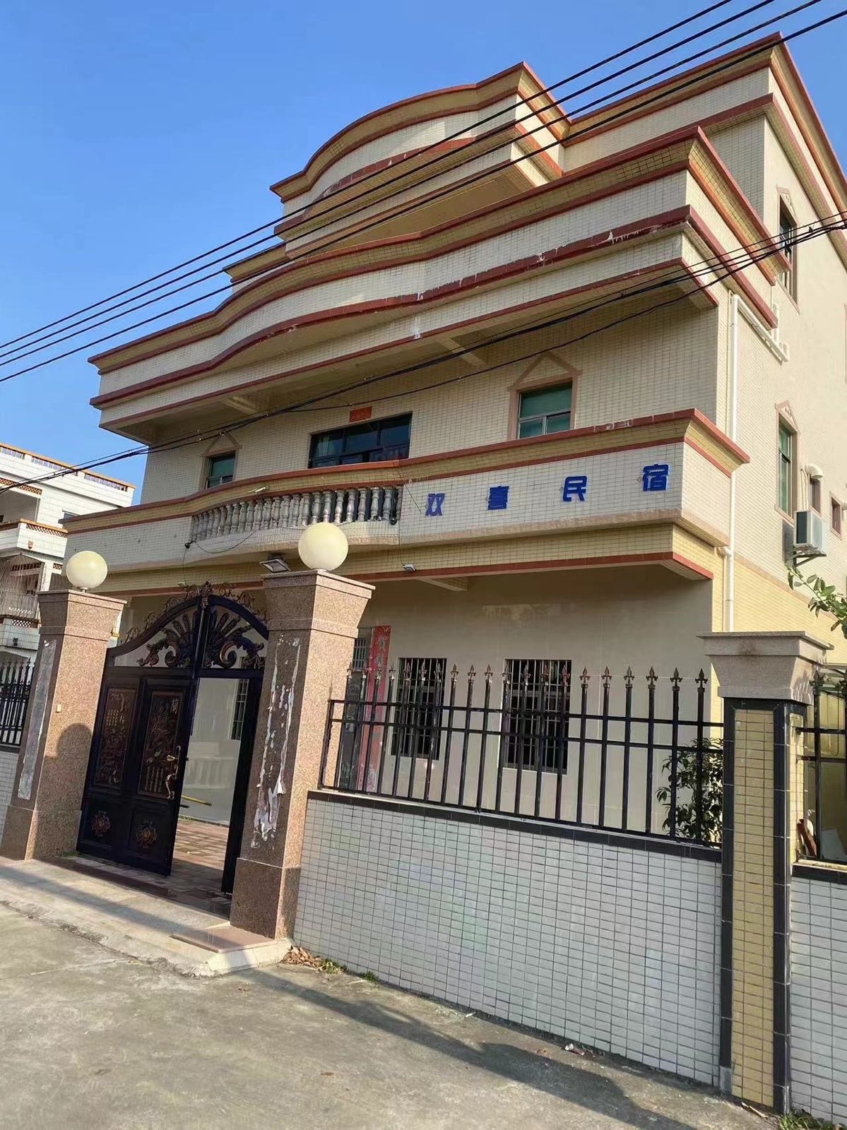 双喜民宿