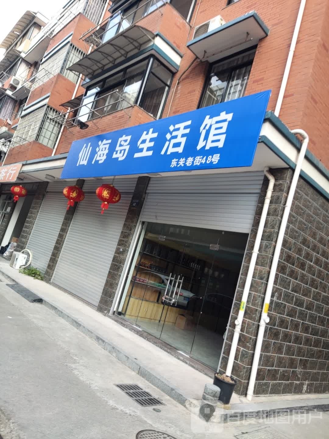 海洋生活馆(绣景路店)