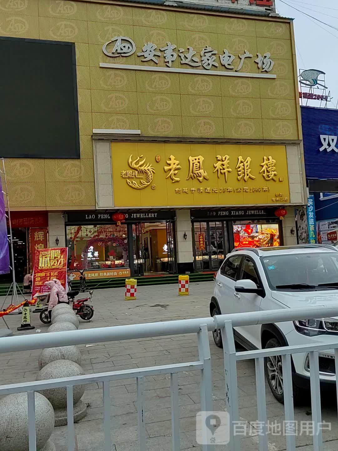 老凤祥银楼(汉城路店)