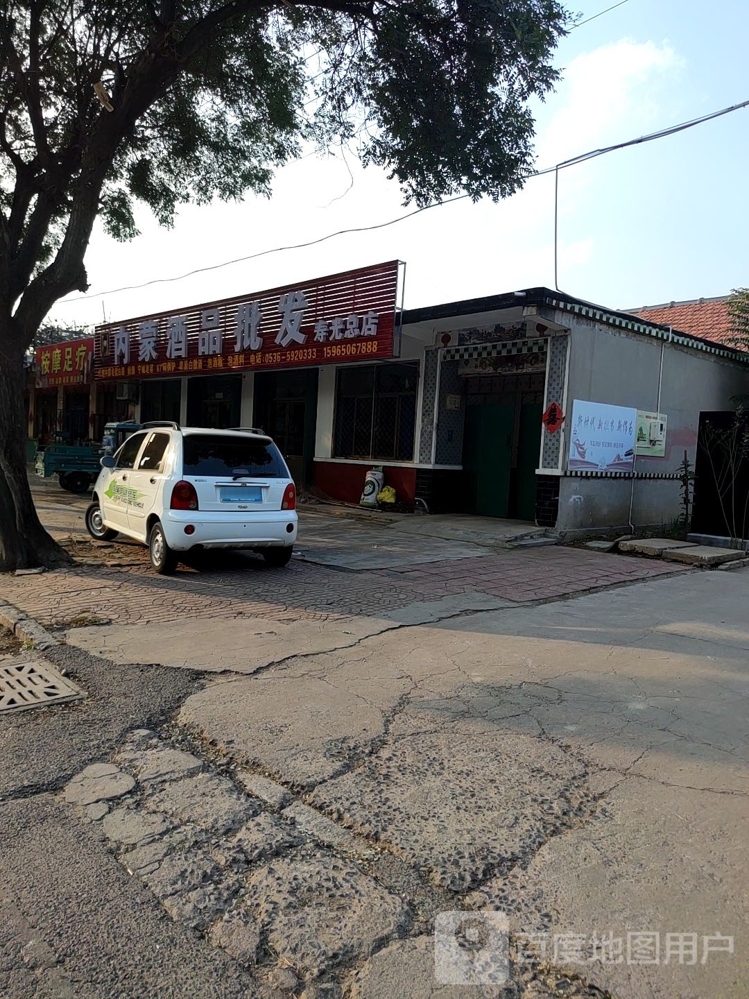 内蒙酒品批发(寿光总店)