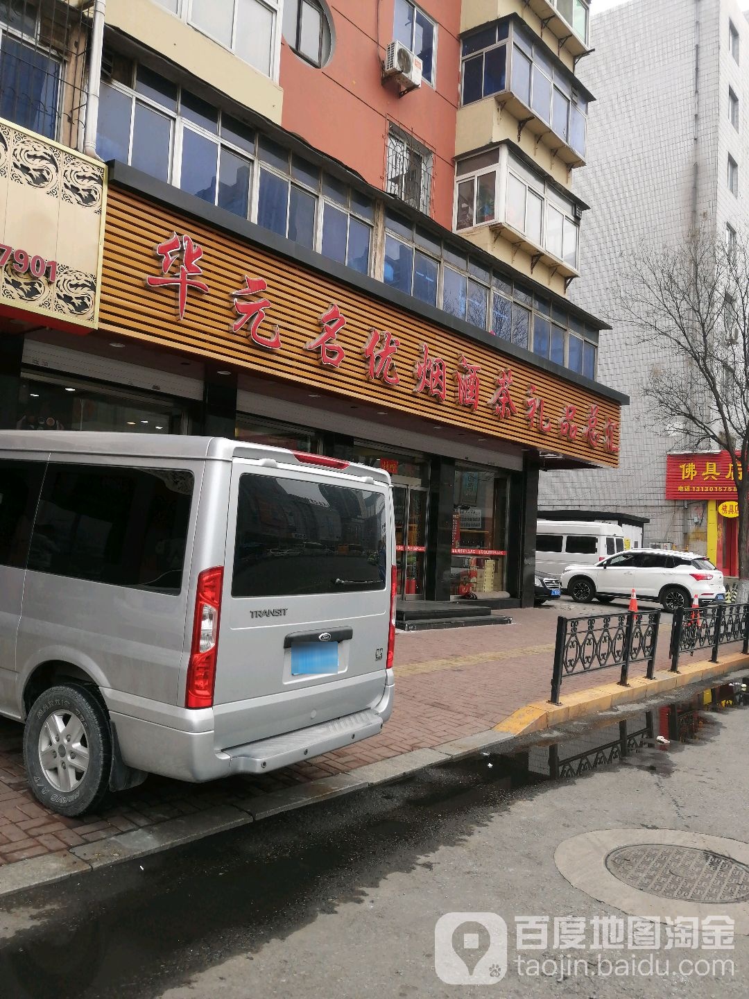 华元名优烟酒茶礼品总汇(新兴店)