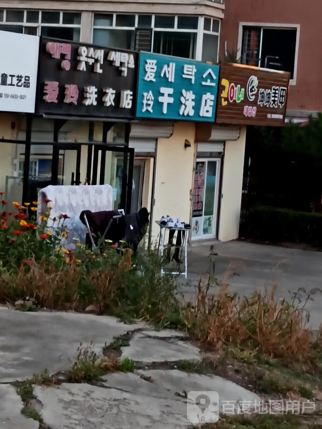 坤坤美容