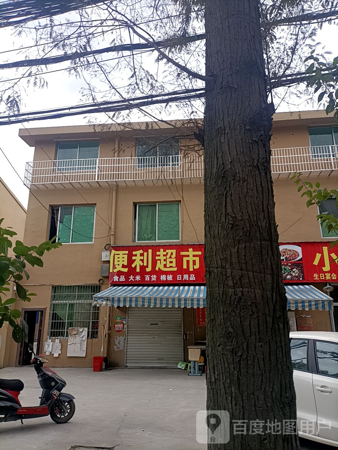 便利超市