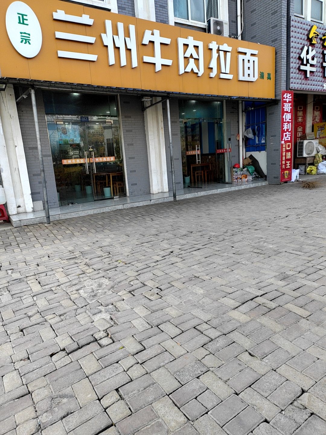 清真兰州牛肉拉面(胡松路店)