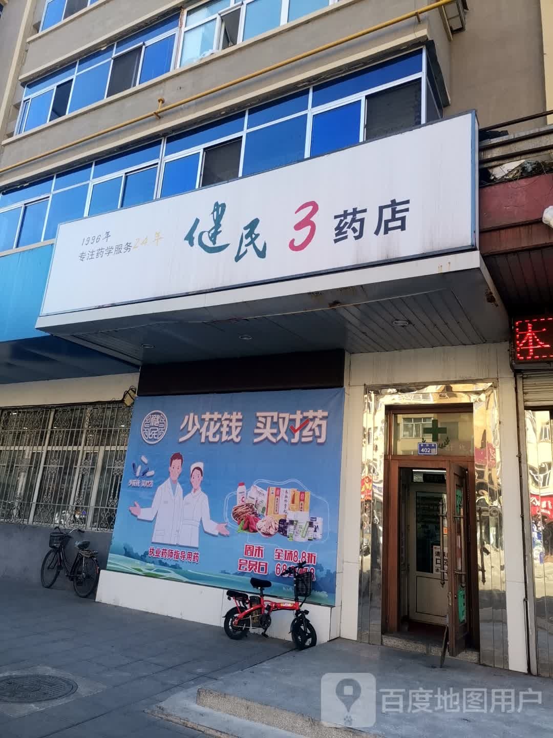 健民药店(朝阳路店)