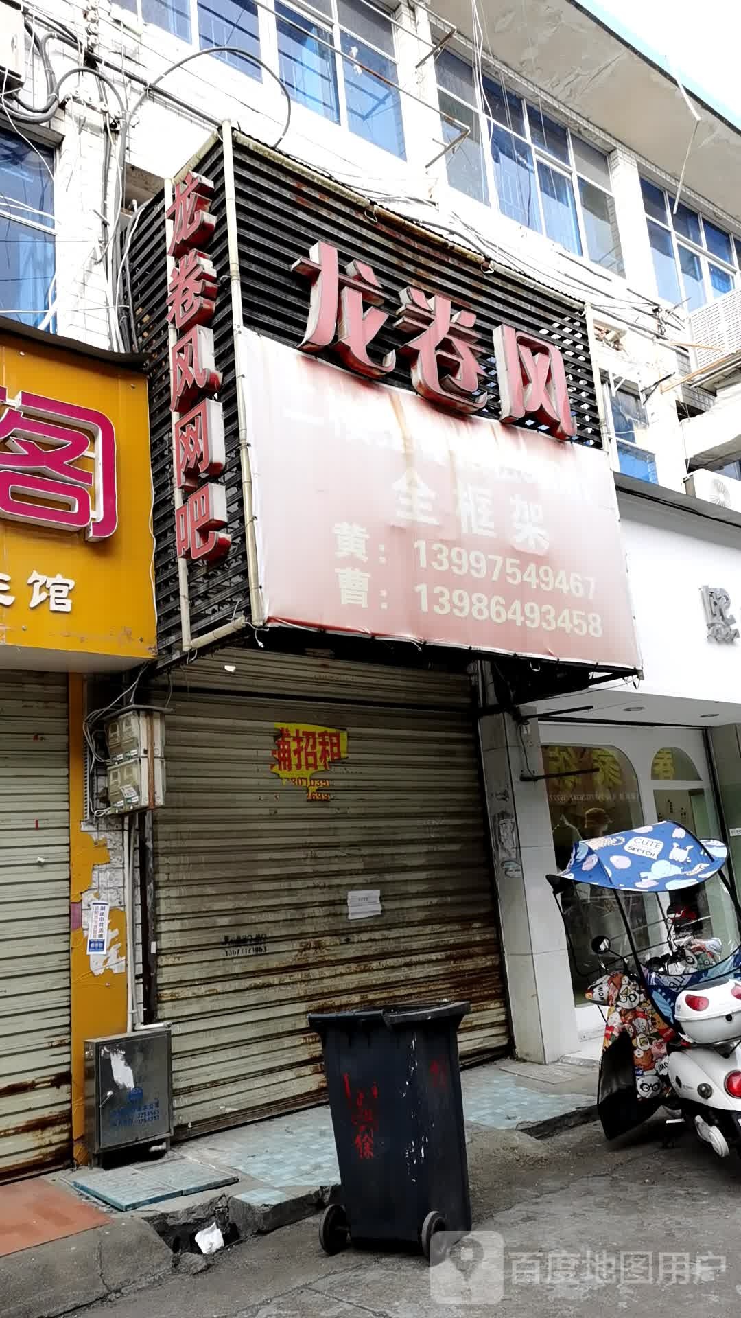 龙卷风网吧