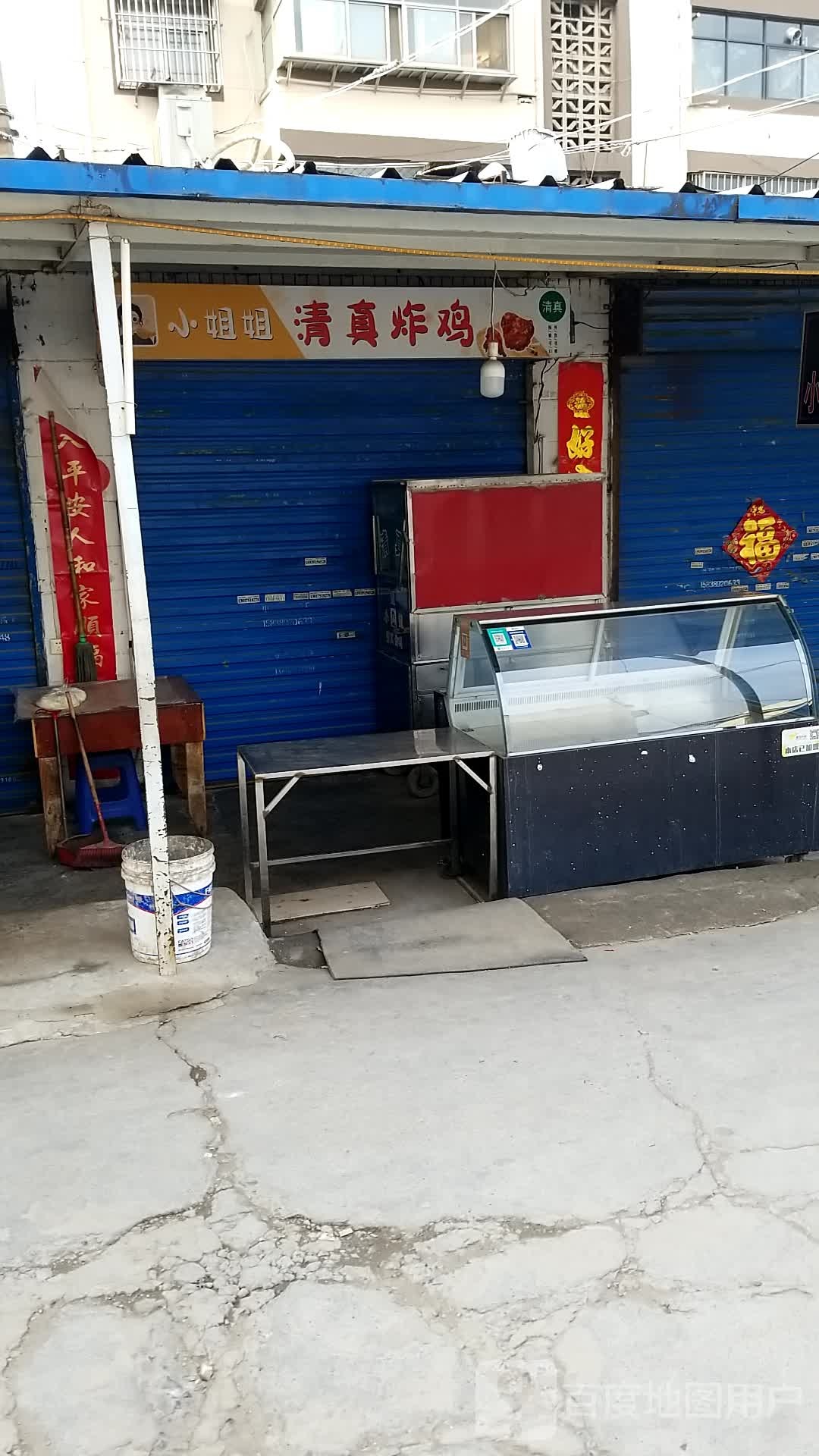 小姐姐清真炸鸡