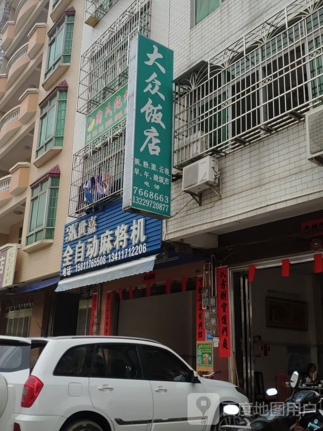 3K世嘉全自动麻将机(振兴路店)
