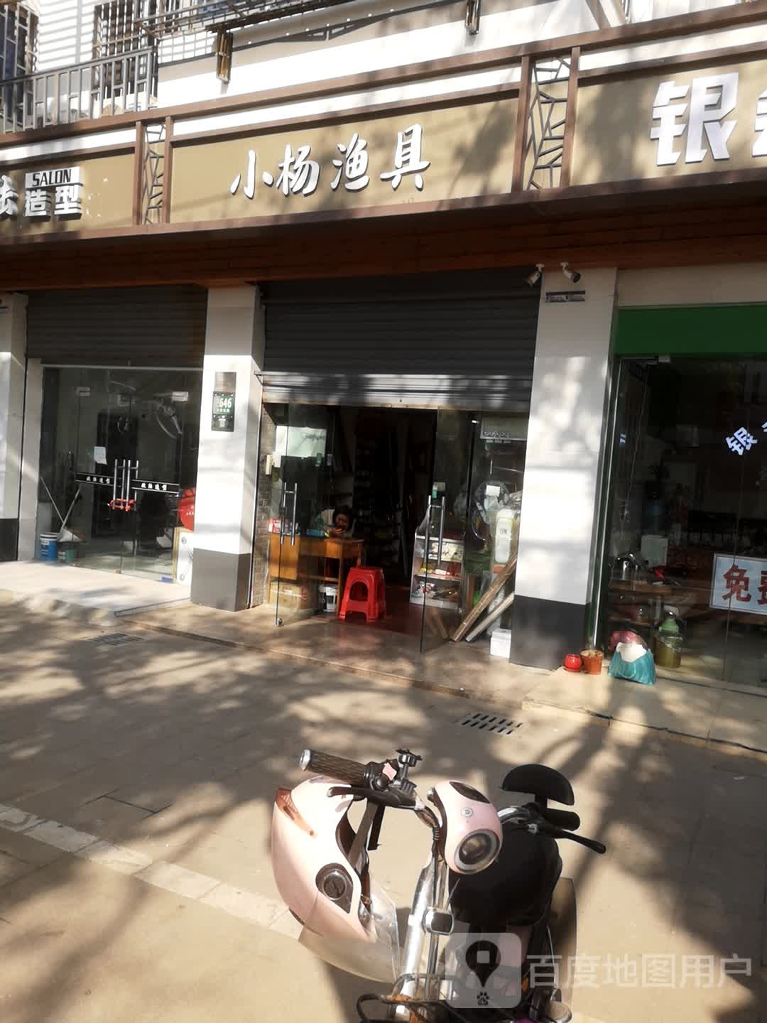 小杨渔具