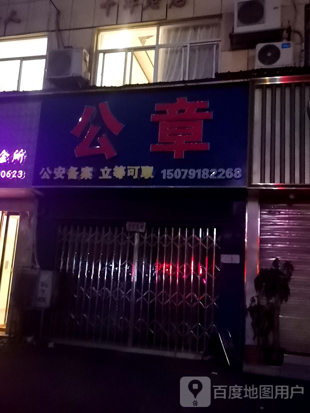 现代印章(青山湖店)