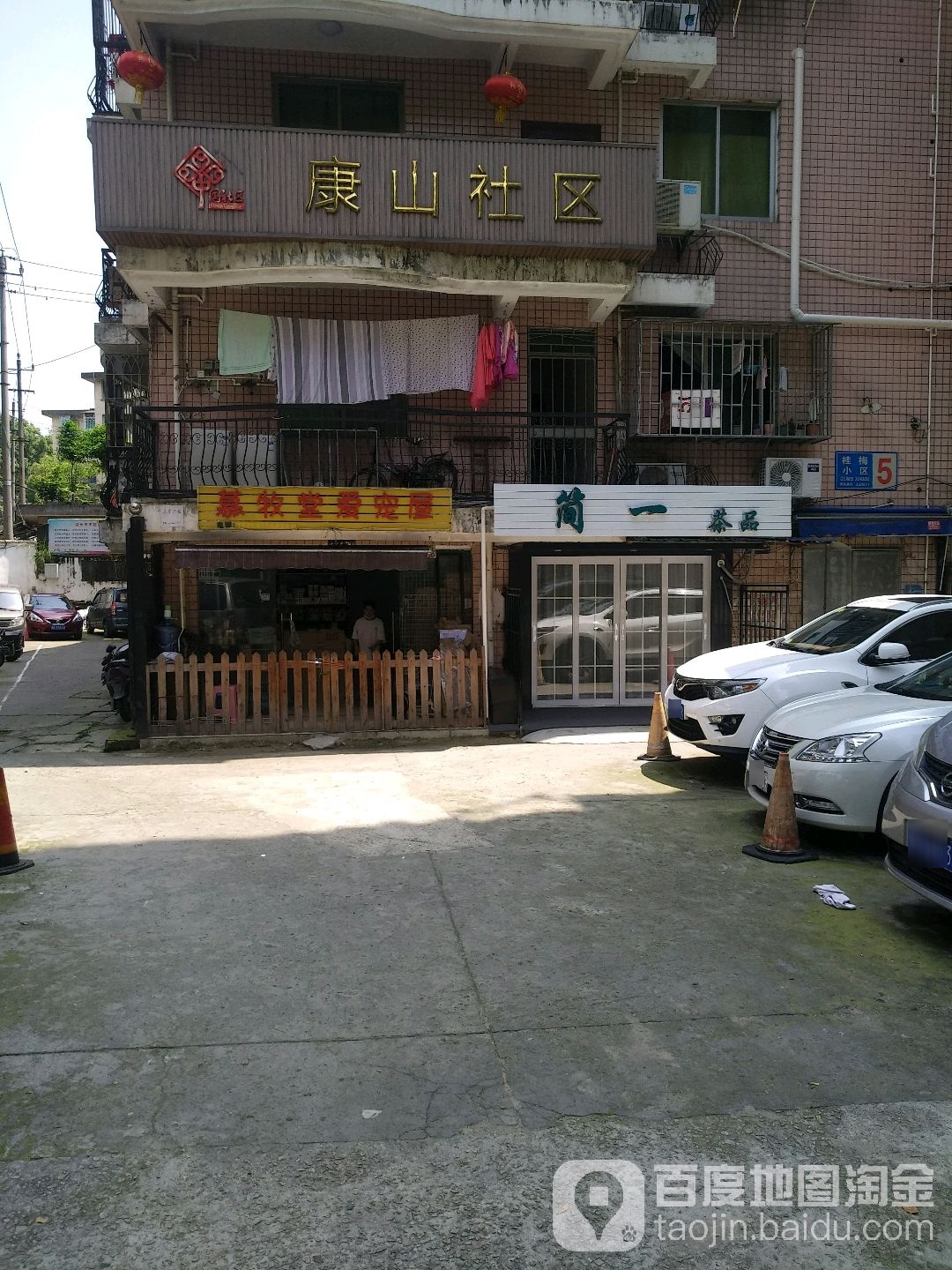 慕牧堂爱宠屋