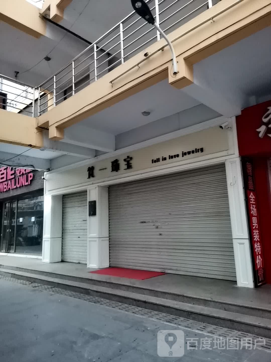 梵一珠宝