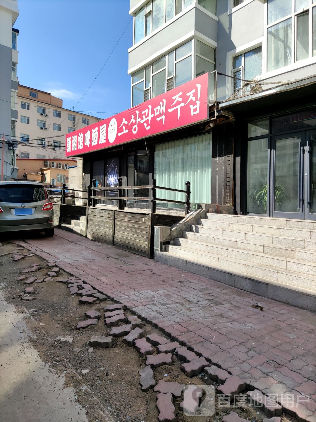潇湘馆啤屋赤鬼