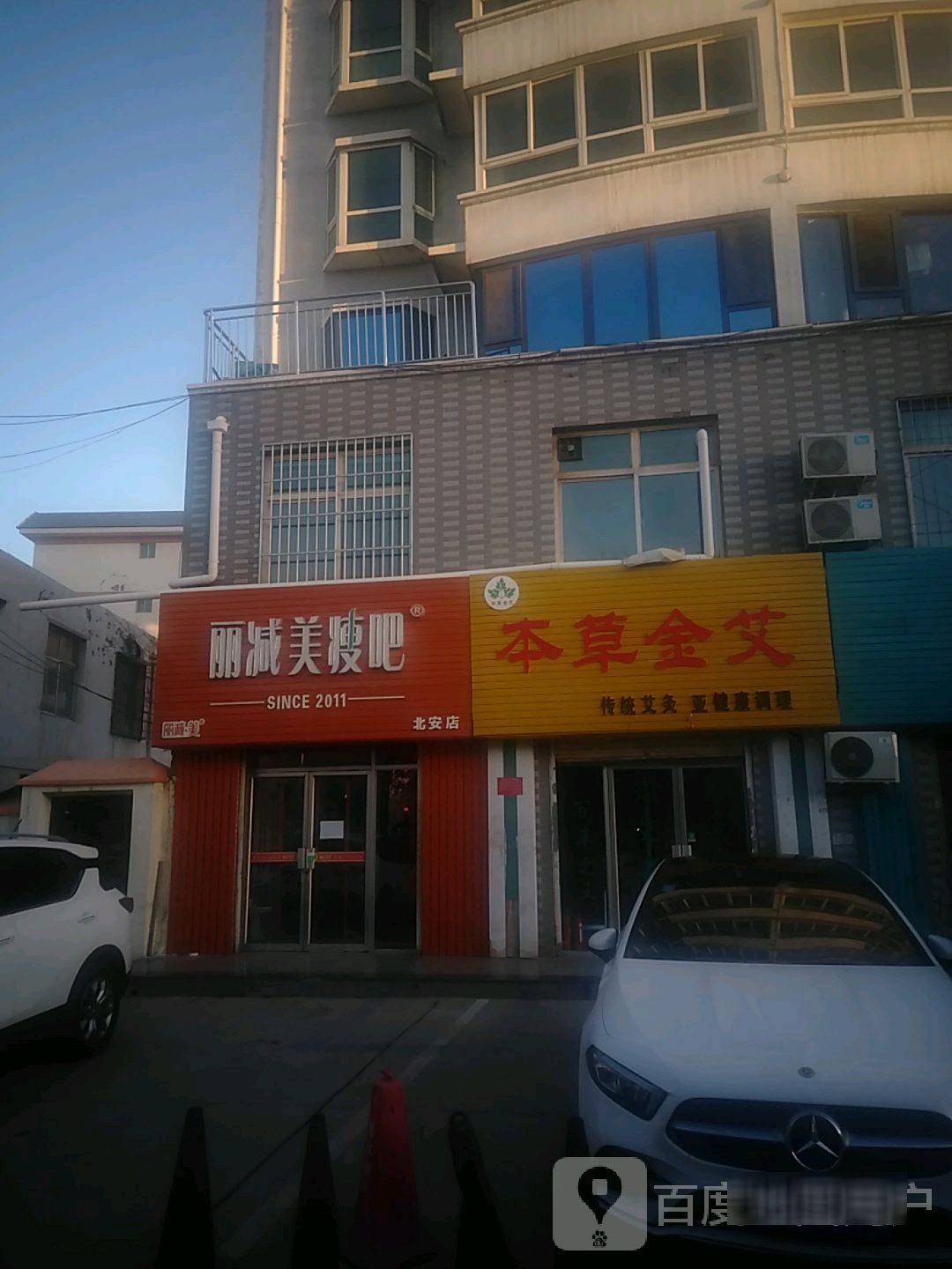 立减美瘦吧:(北安店)