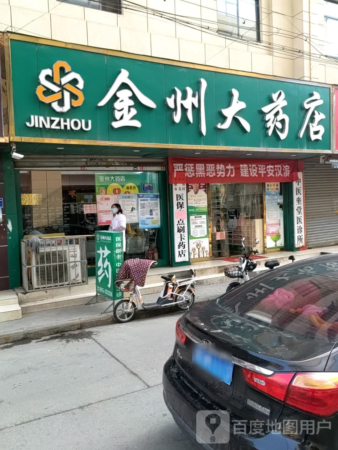 金州大药店(新建巷店)