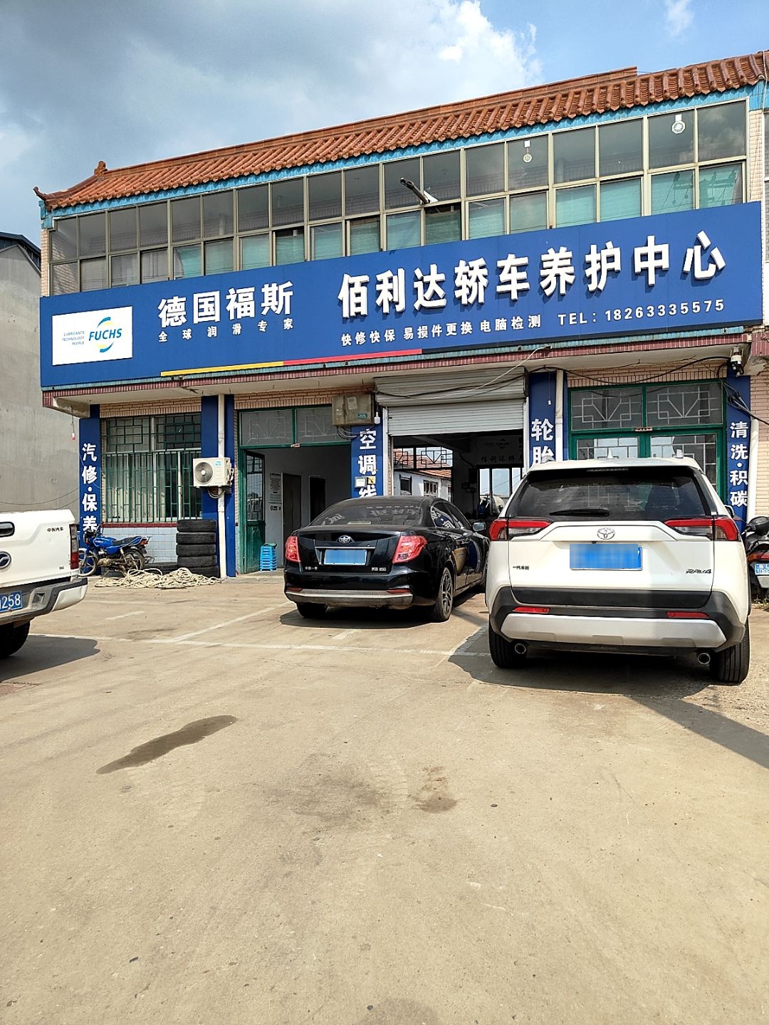 佰利达轿车养护中心
