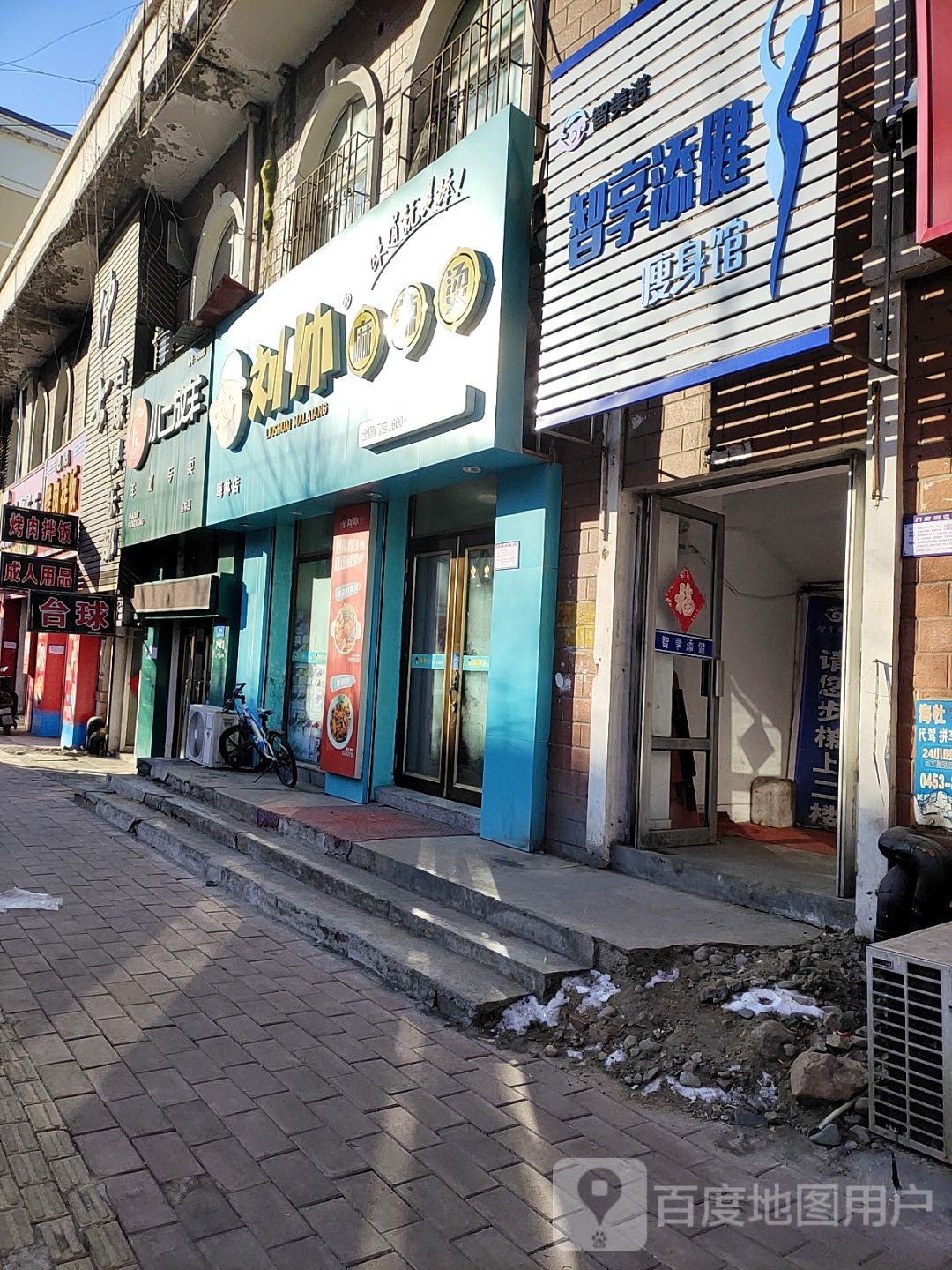 智美诺智享添健瘦身馆