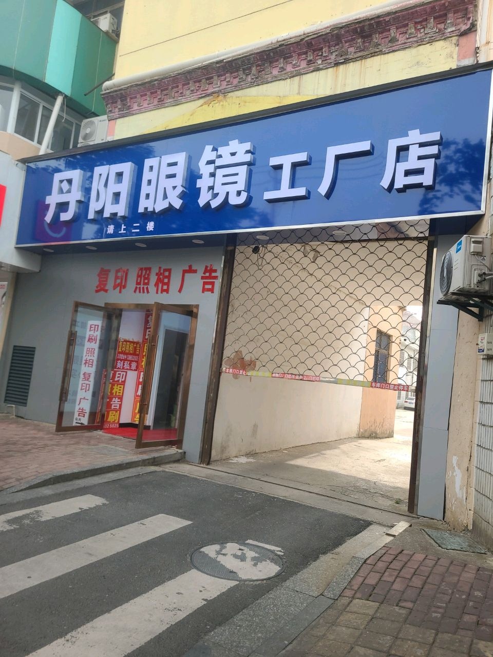 广德丹阳眼镜工厂店(桃州路店)