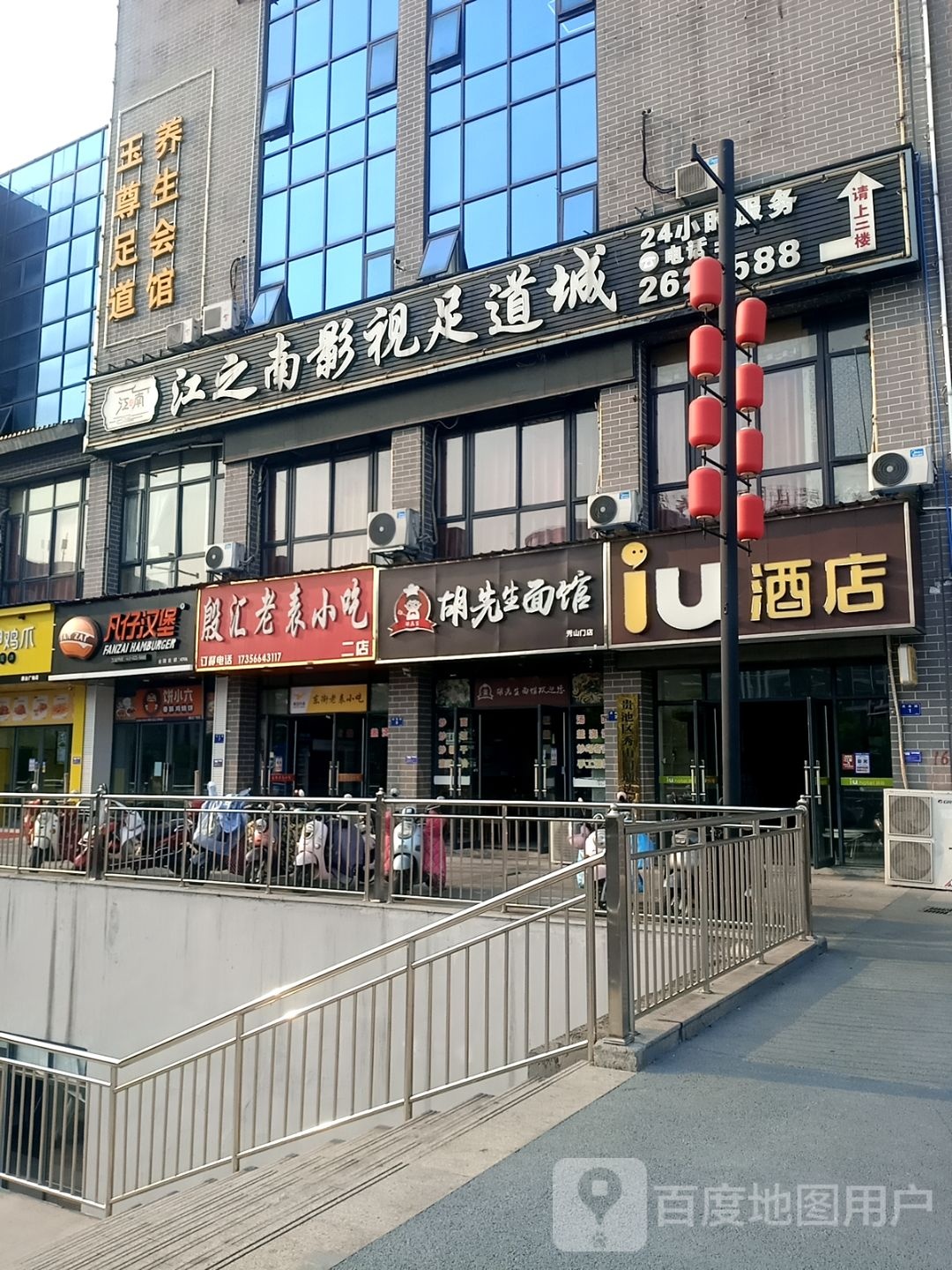 玉尊足道养生汇馆(通达广场店)