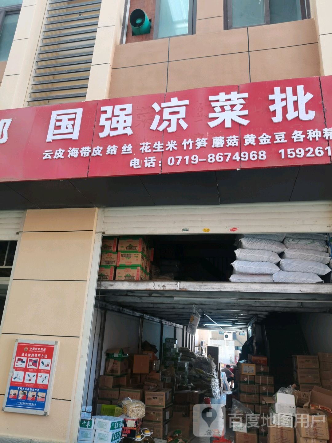 国强拌菜批发