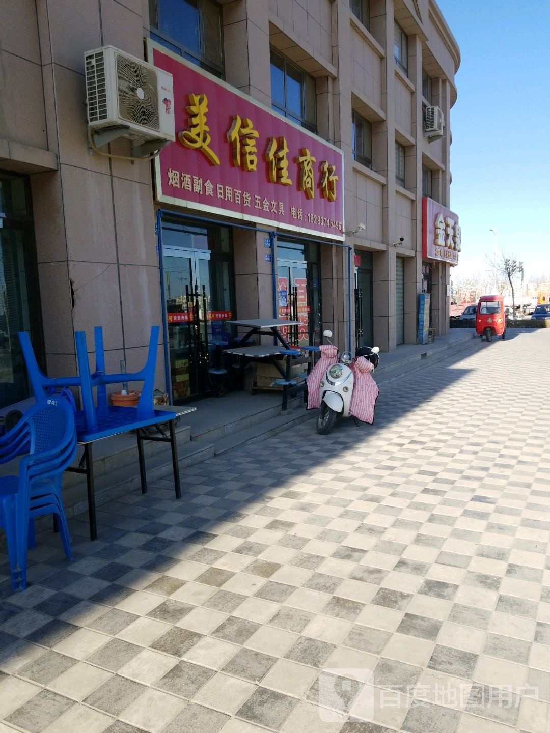 美信佳商行