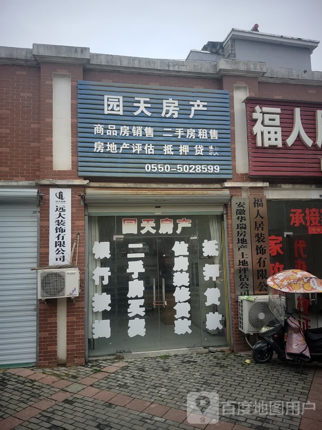 安徽华瑞房地产土地评估公司