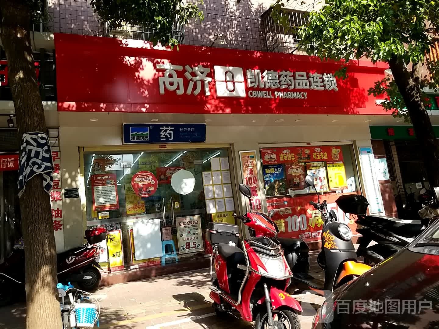 高济凯德药品连锁(丹霞西街店)