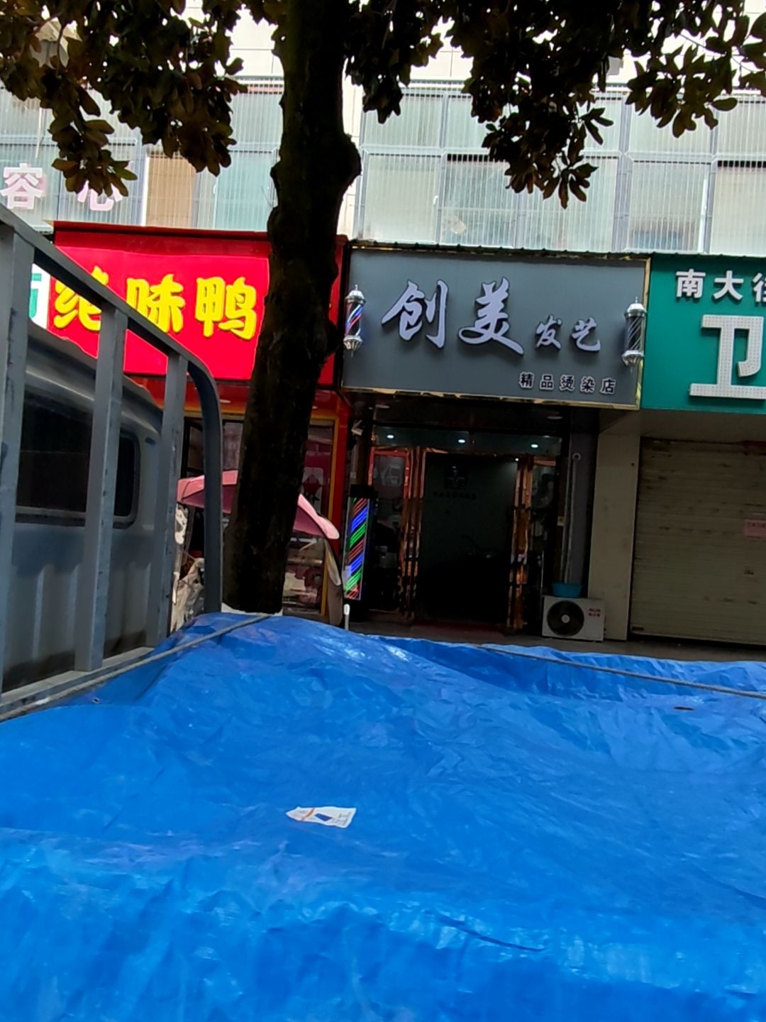 创美形象公社
