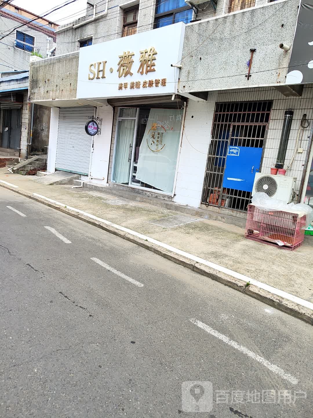 唯雅美甲美睫