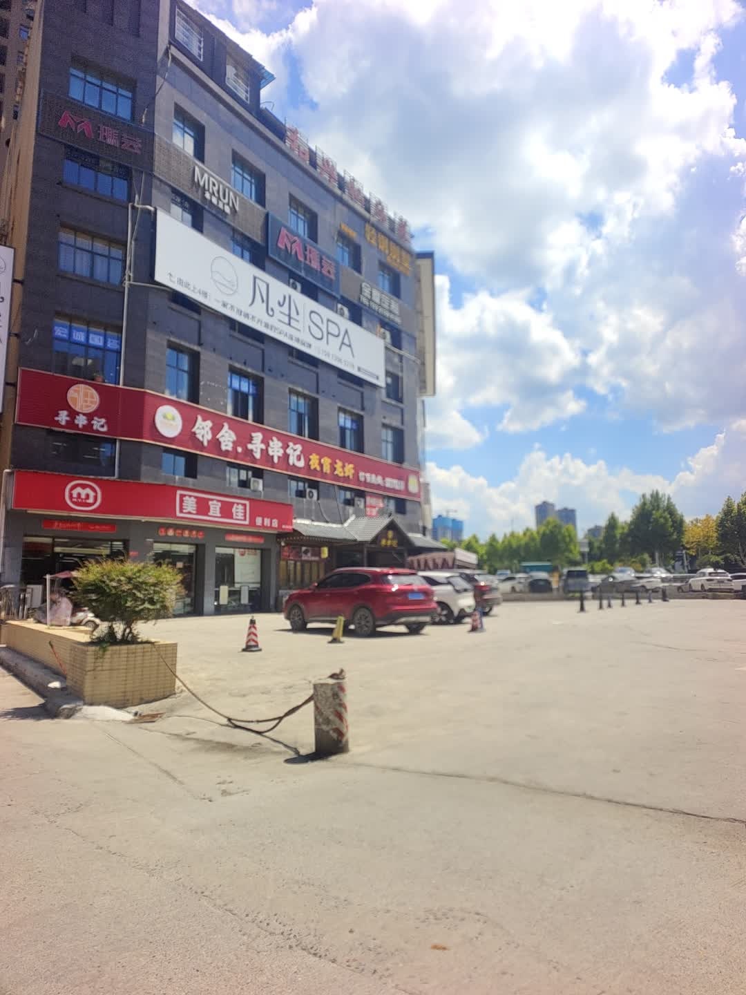 凡尘SPA(邵阳高铁站)