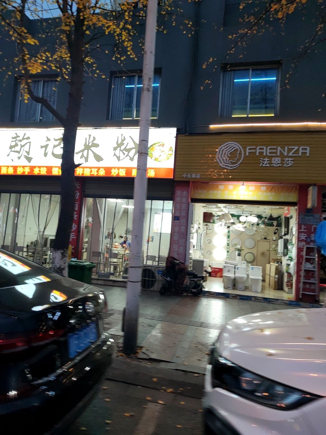 法恩莎小五金店