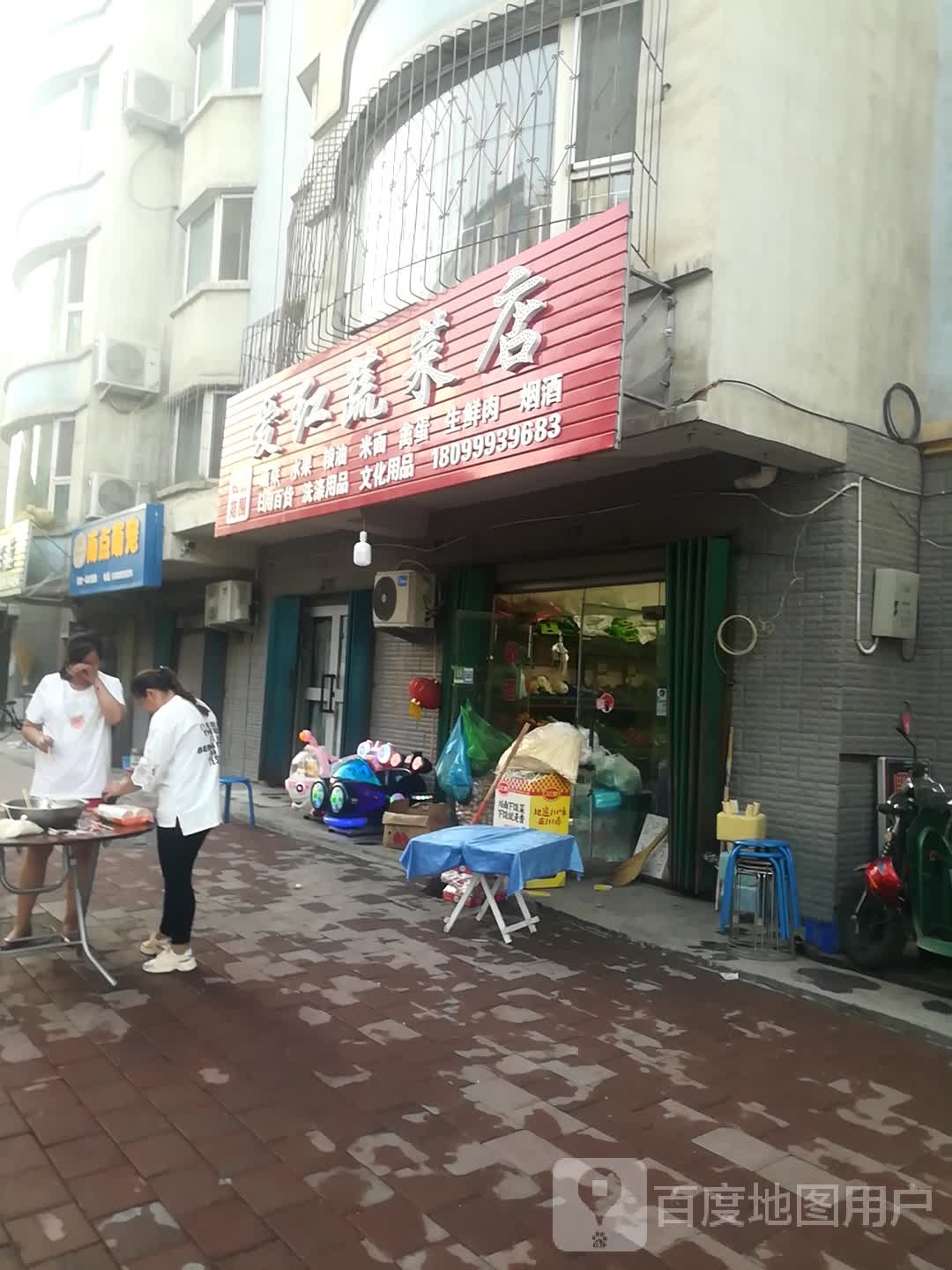 爱红蔬配菜