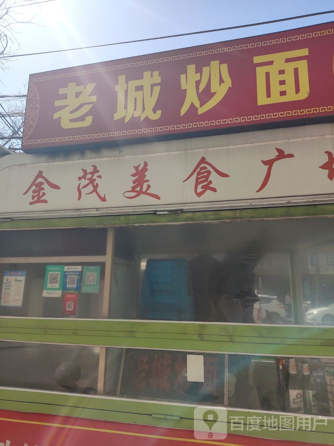 阀老城鲈炒面