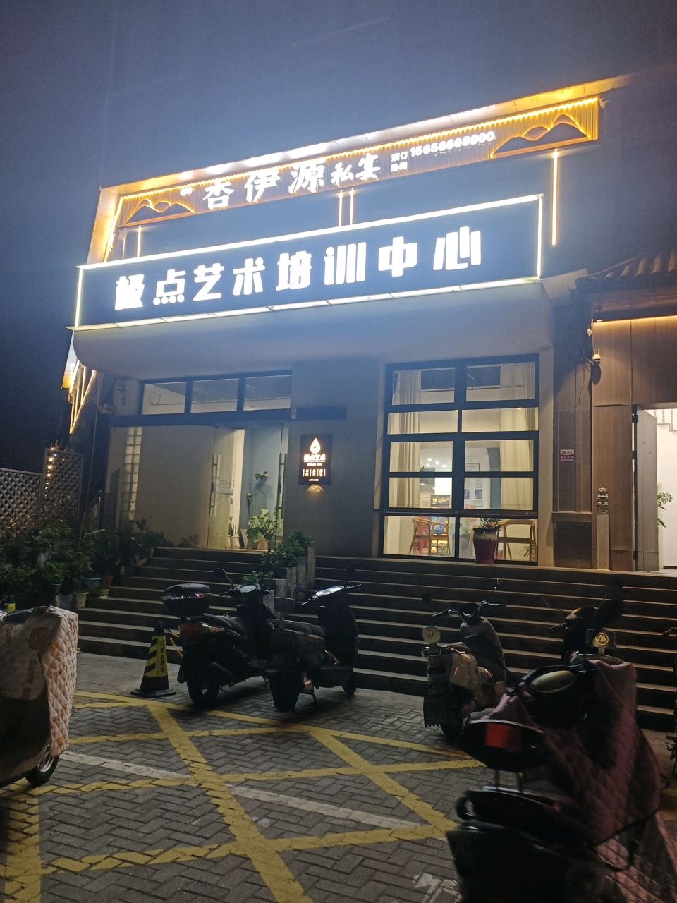 极点艺术培训中心