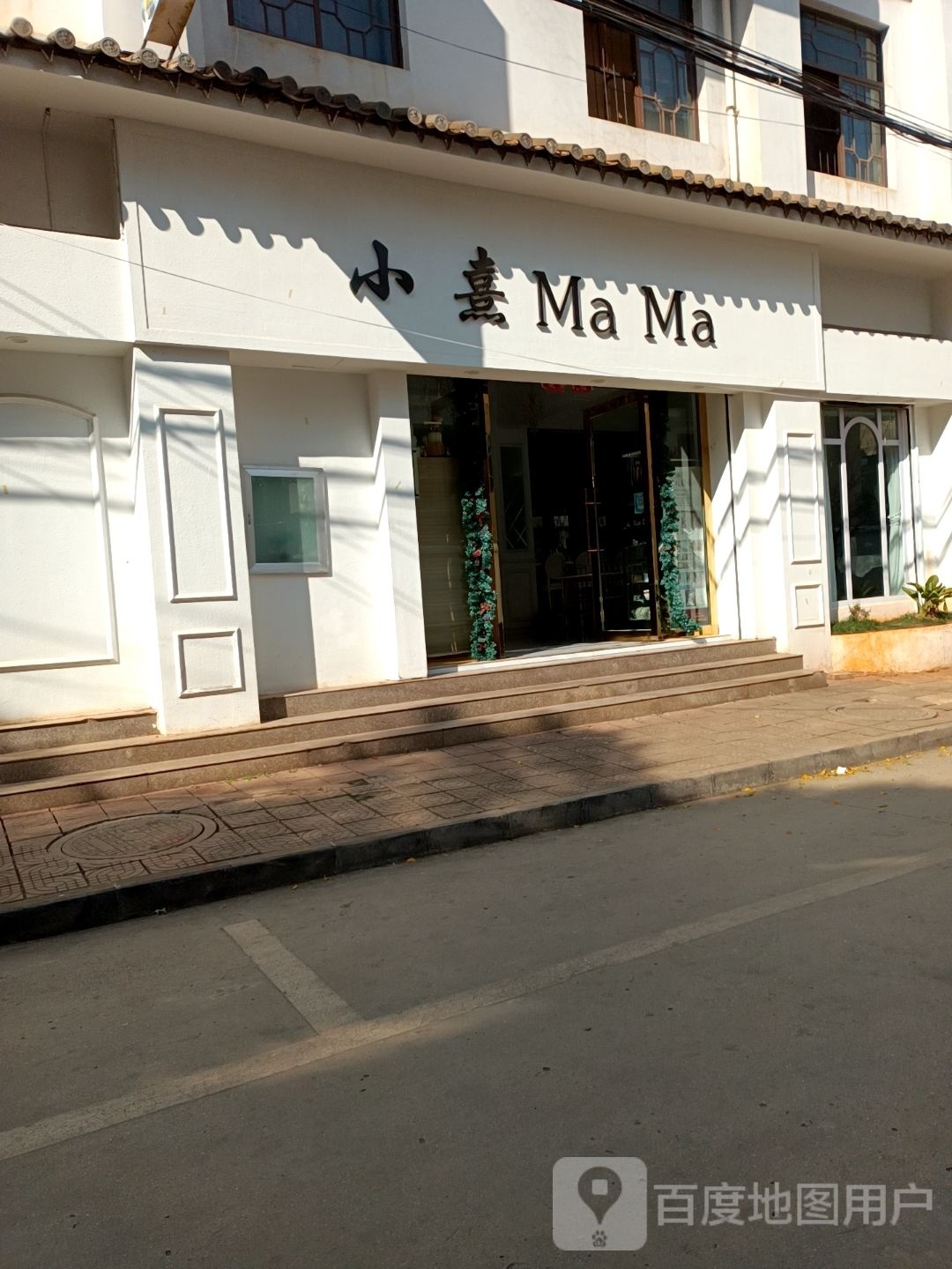 小熹Ma Ma