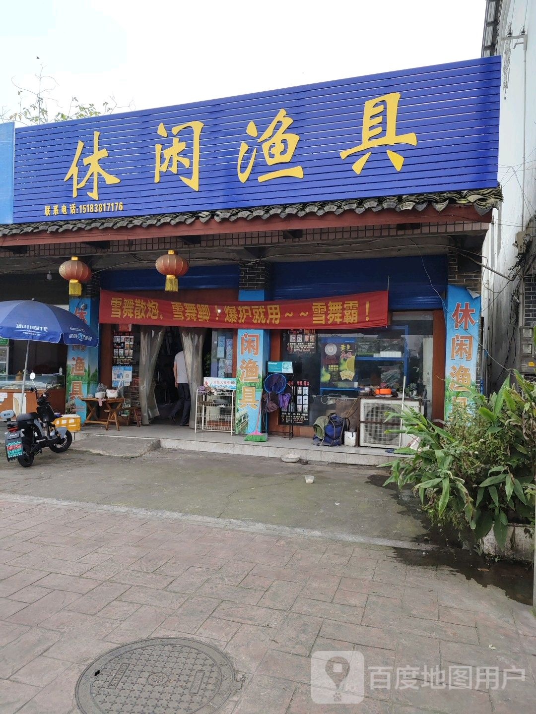 师古休闲渔具(迎宾路店)