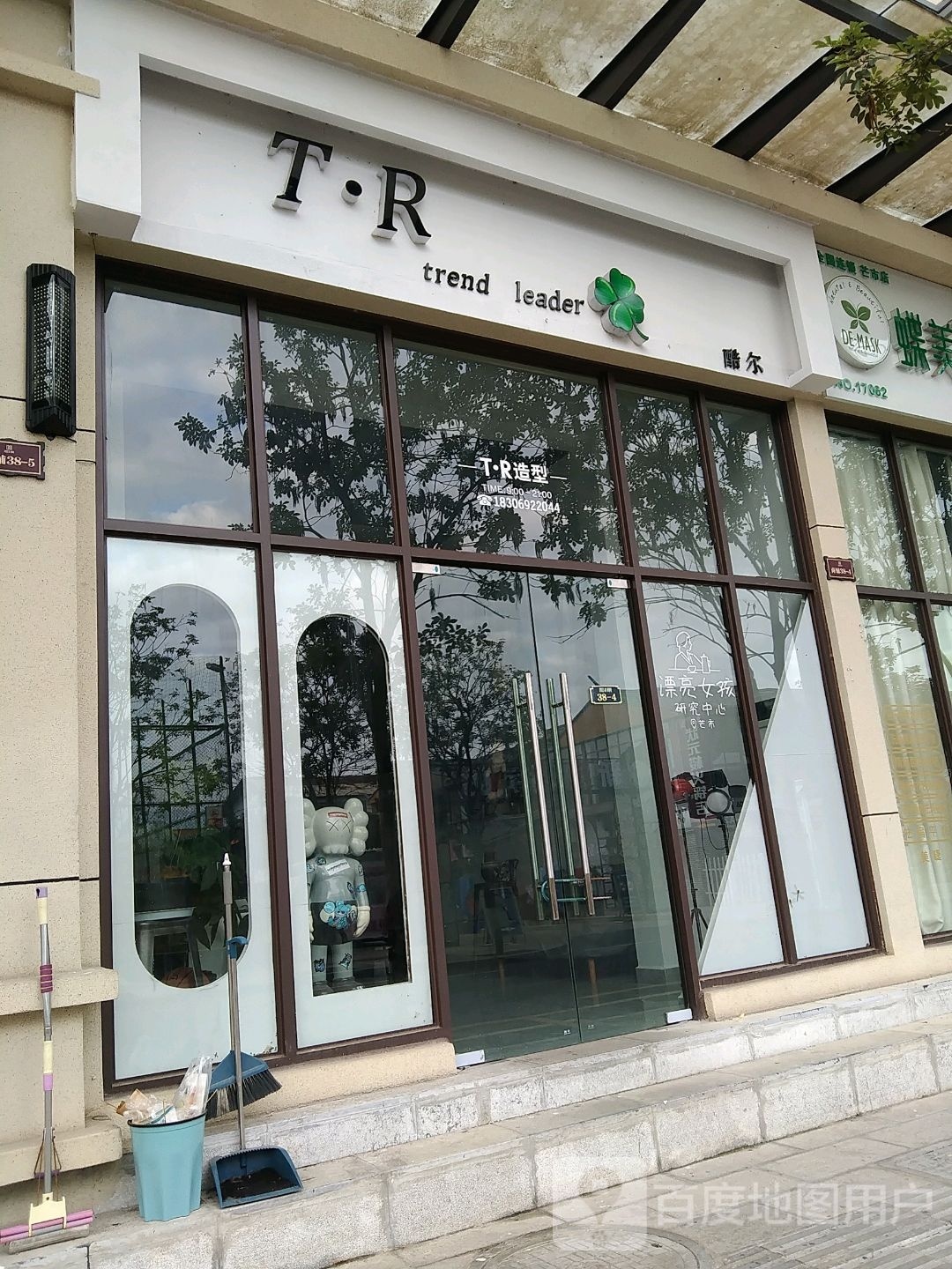 TR-酷尔造型(德瑞和院路店