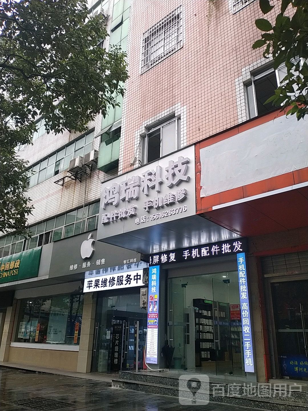 鸿瑞科技配件批发手机维修