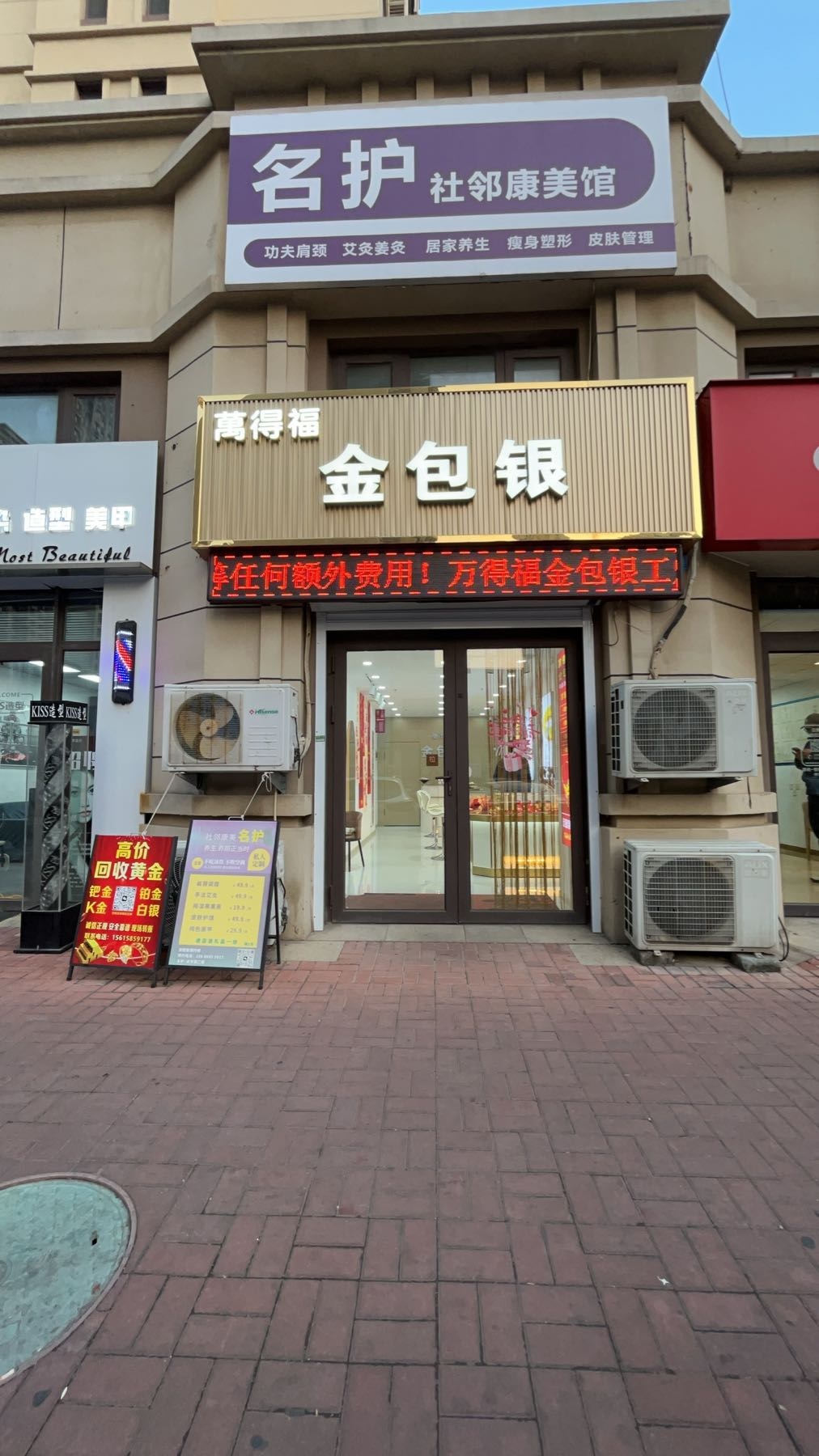万得福金包银黄金回收