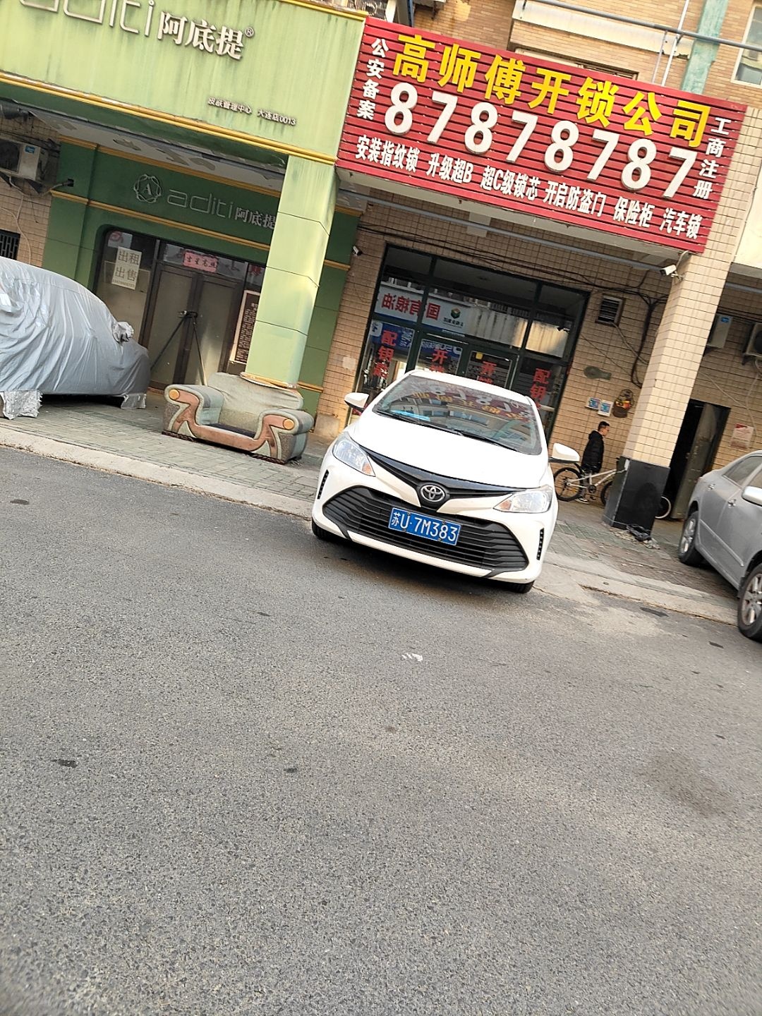 高师傅开锁公司