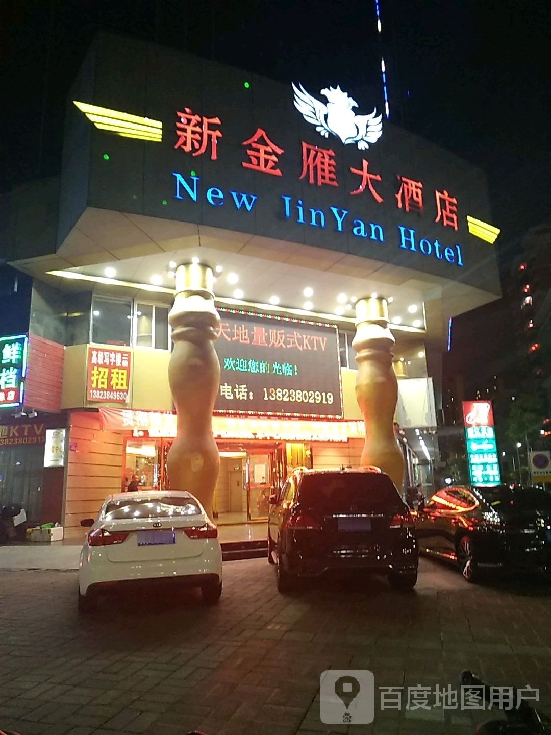 新金雁大酒店