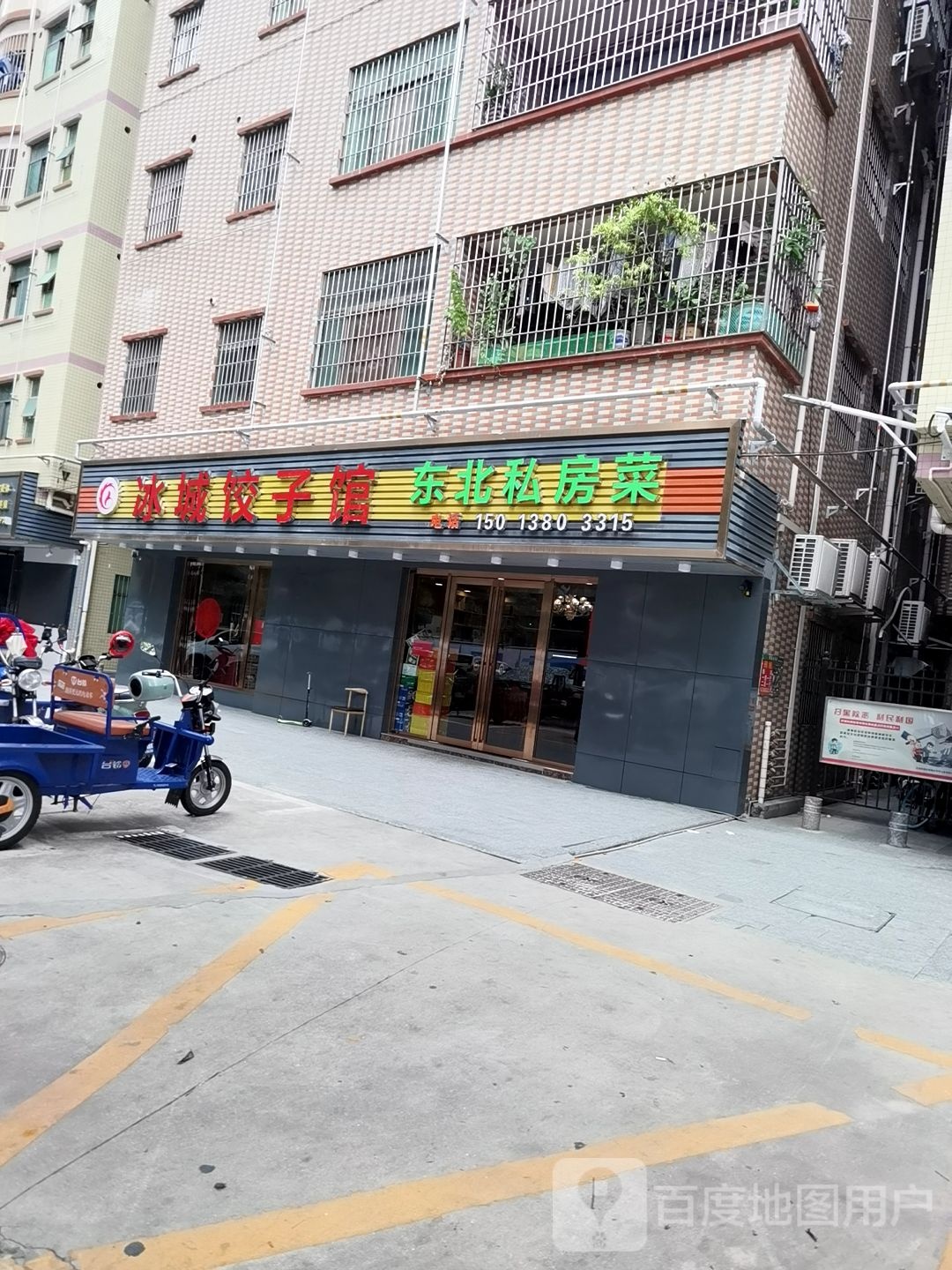 东北私房菜(长升路店)
