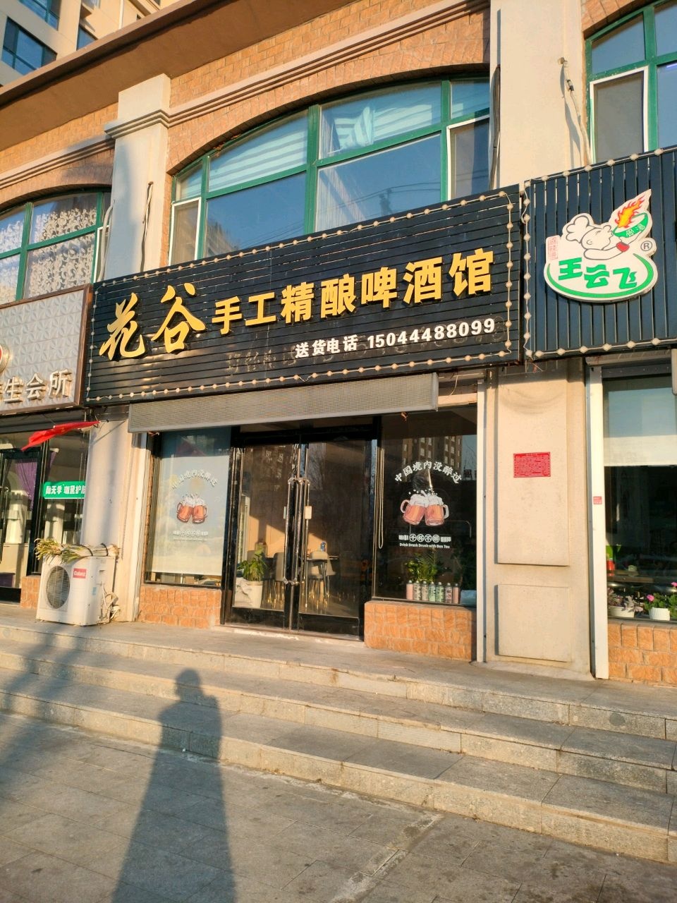 花谷手工精酿啤酒馆
