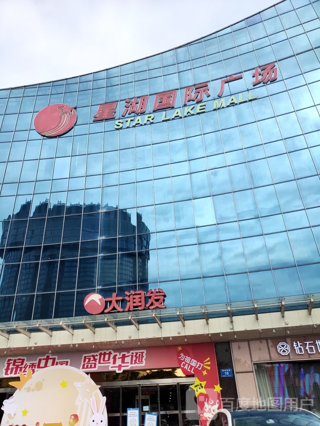 大润发肥牛肉(星湖国际广场店)
